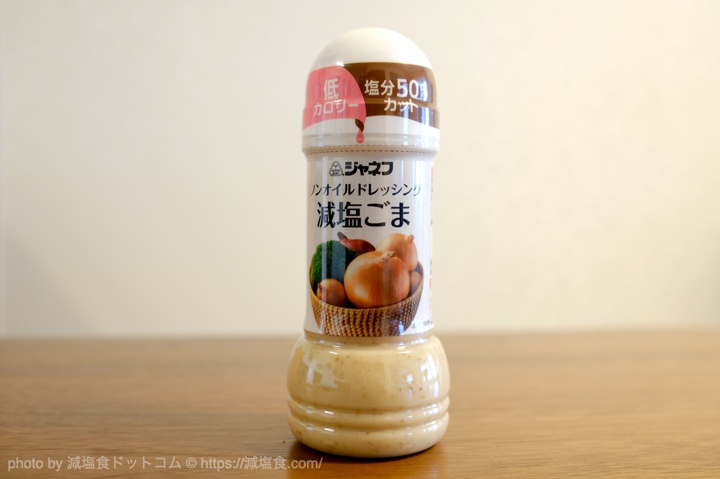 ジャネフの「ノンオイルドレッシング 減塩ごま」を食べてみました。塩分50パーセントカットで低カロリー！サッパリとしたごまドレです。